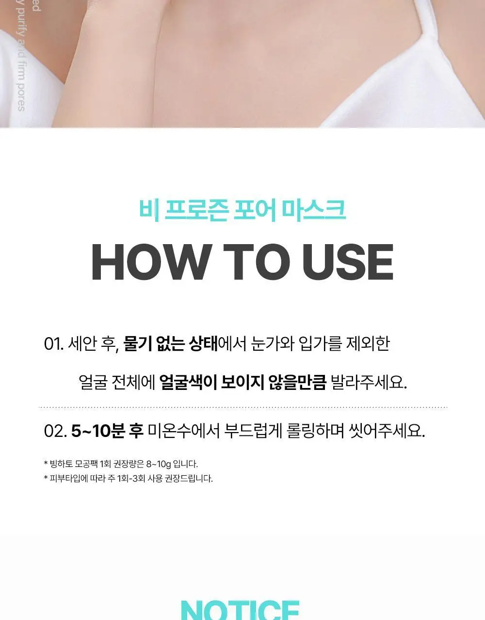 [대용량] 아페리레 스파 릴리프 비 프로즌 빙하토 포어 마스크 200g 상세페이지 34